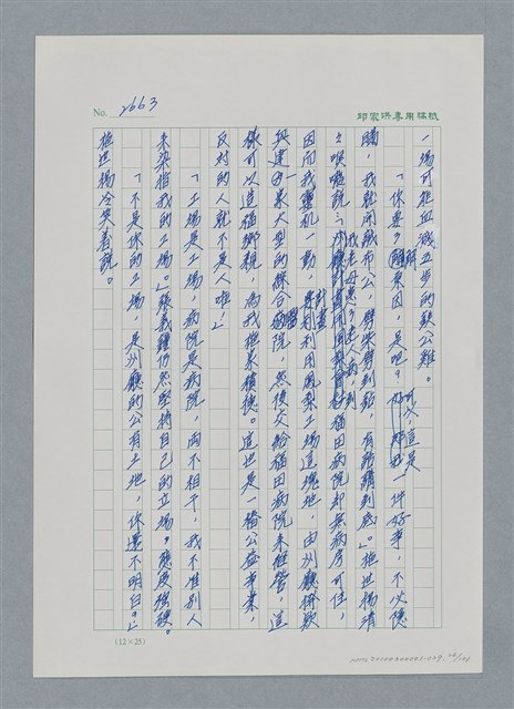 主要名稱：台灣大風雲 第3冊 二二八驚魂/副題名：第29章 恩將仇報圖檔，第26張，共103張