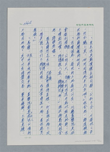 主要名稱：台灣大風雲 第3冊 二二八驚魂/副題名：第29章 恩將仇報圖檔，第27張，共103張