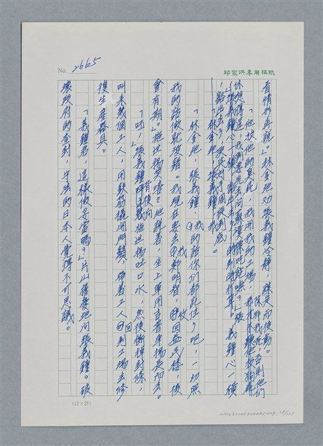 主要名稱：台灣大風雲 第3冊 二二八驚魂/副題名：第29章 恩將仇報圖檔，第28張，共103張