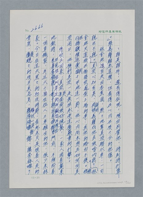主要名稱：台灣大風雲 第3冊 二二八驚魂/副題名：第29章 恩將仇報圖檔，第29張，共103張