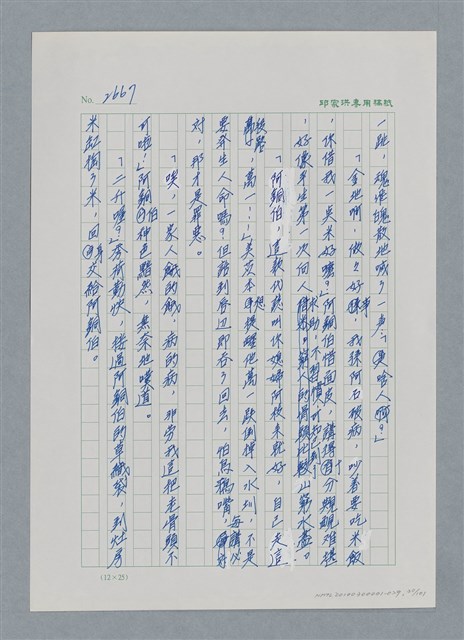 主要名稱：台灣大風雲 第3冊 二二八驚魂/副題名：第29章 恩將仇報圖檔，第30張，共103張