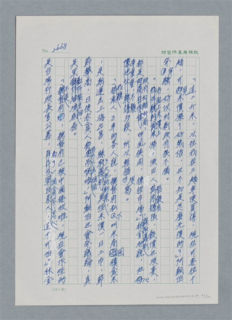 主要名稱：台灣大風雲 第3冊 二二八驚魂/副題名：第29章 恩將仇報圖檔，第31張，共103張