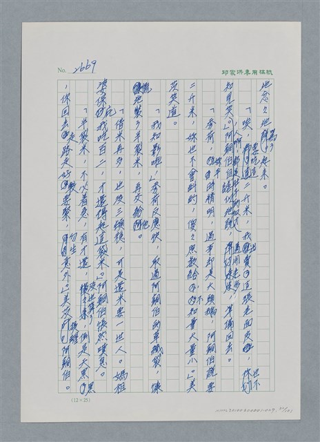 主要名稱：台灣大風雲 第3冊 二二八驚魂/副題名：第29章 恩將仇報圖檔，第32張，共103張