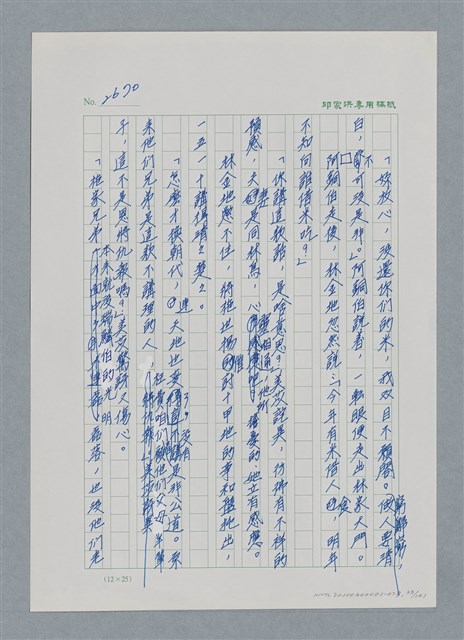 主要名稱：台灣大風雲 第3冊 二二八驚魂/副題名：第29章 恩將仇報圖檔，第33張，共103張