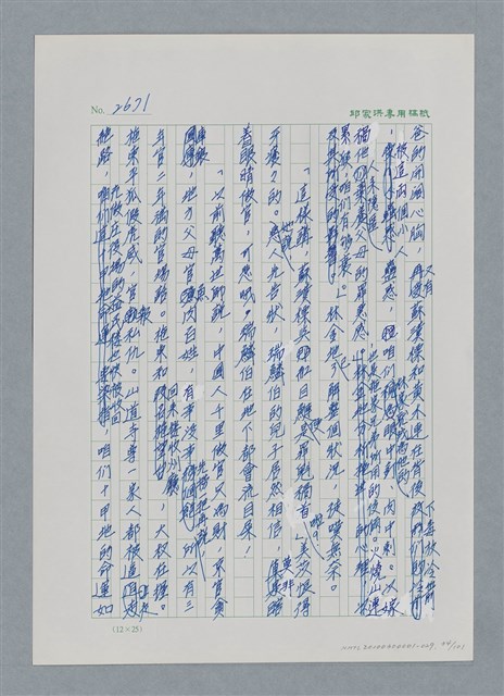 主要名稱：台灣大風雲 第3冊 二二八驚魂/副題名：第29章 恩將仇報圖檔，第34張，共103張