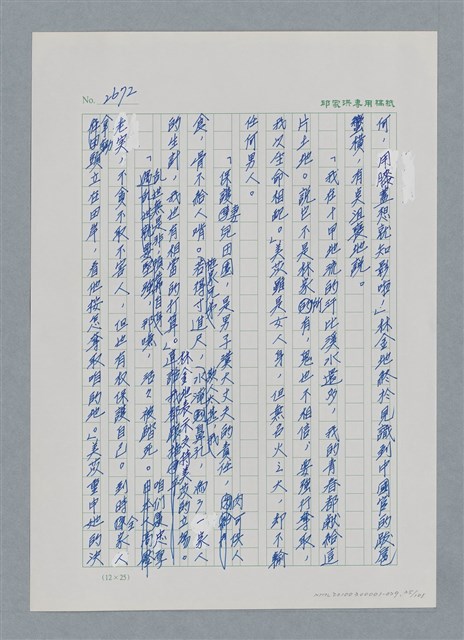 主要名稱：台灣大風雲 第3冊 二二八驚魂/副題名：第29章 恩將仇報圖檔，第35張，共103張