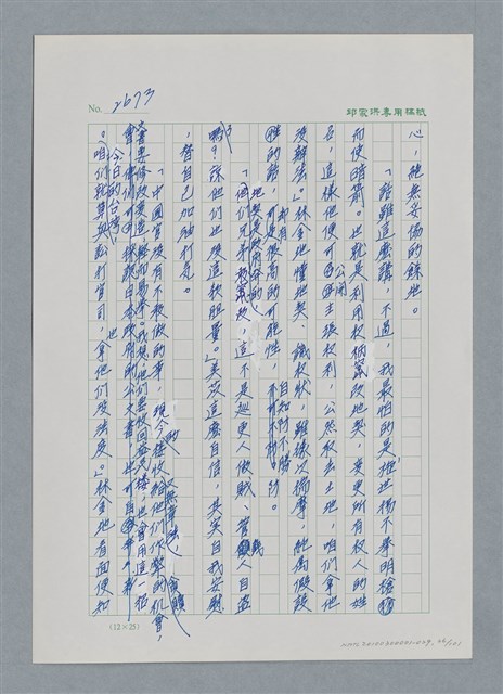 主要名稱：台灣大風雲 第3冊 二二八驚魂/副題名：第29章 恩將仇報圖檔，第36張，共103張