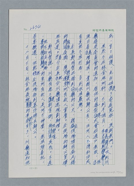 主要名稱：台灣大風雲 第3冊 二二八驚魂/副題名：第29章 恩將仇報圖檔，第37張，共103張