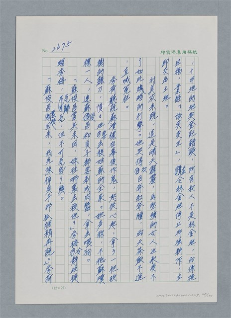 主要名稱：台灣大風雲 第3冊 二二八驚魂/副題名：第29章 恩將仇報圖檔，第38張，共103張