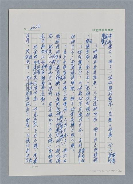 主要名稱：台灣大風雲 第3冊 二二八驚魂/副題名：第29章 恩將仇報圖檔，第39張，共103張