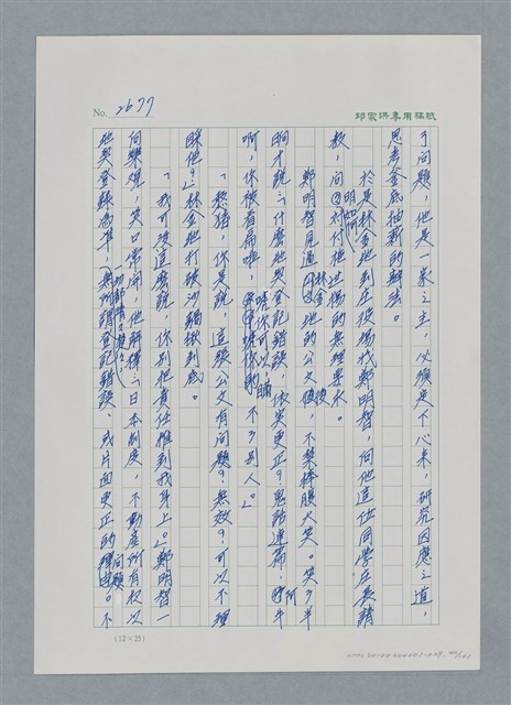 主要名稱：台灣大風雲 第3冊 二二八驚魂/副題名：第29章 恩將仇報圖檔，第40張，共103張
