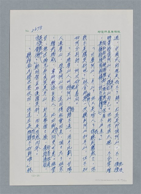 主要名稱：台灣大風雲 第3冊 二二八驚魂/副題名：第29章 恩將仇報圖檔，第41張，共103張