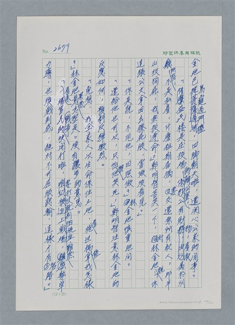 主要名稱：台灣大風雲 第3冊 二二八驚魂/副題名：第29章 恩將仇報圖檔，第42張，共103張