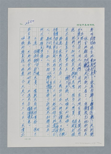 主要名稱：台灣大風雲 第3冊 二二八驚魂/副題名：第29章 恩將仇報圖檔，第43張，共103張