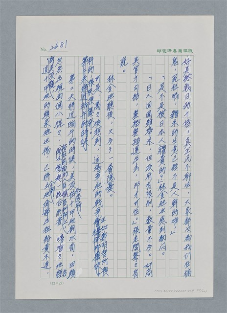 主要名稱：台灣大風雲 第3冊 二二八驚魂/副題名：第29章 恩將仇報圖檔，第44張，共103張