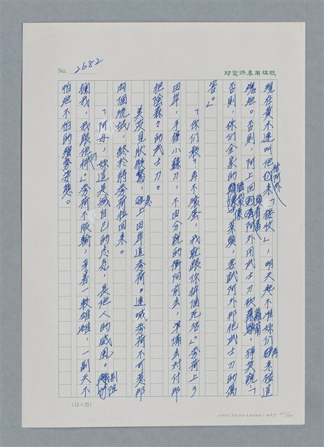 主要名稱：台灣大風雲 第3冊 二二八驚魂/副題名：第29章 恩將仇報圖檔，第45張，共103張