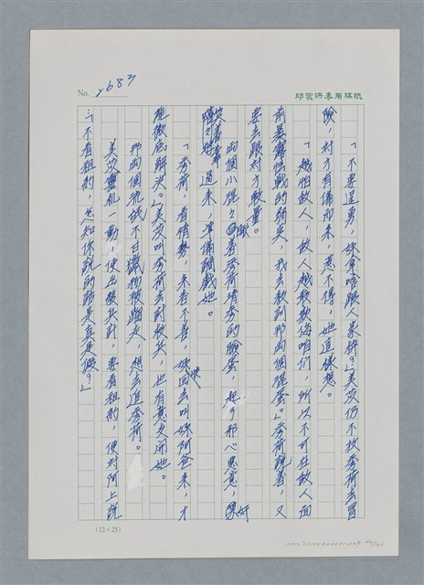 主要名稱：台灣大風雲 第3冊 二二八驚魂/副題名：第29章 恩將仇報圖檔，第46張，共103張