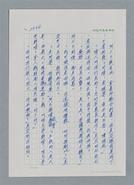 主要名稱：台灣大風雲 第3冊 二二八驚魂/副題名：第29章 恩將仇報圖檔，第47張，共103張