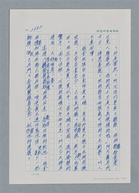 主要名稱：台灣大風雲 第3冊 二二八驚魂/副題名：第29章 恩將仇報圖檔，第48張，共103張