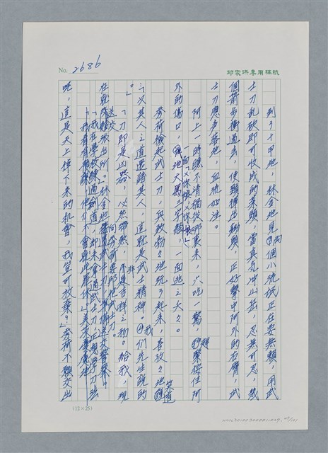 主要名稱：台灣大風雲 第3冊 二二八驚魂/副題名：第29章 恩將仇報圖檔，第49張，共103張