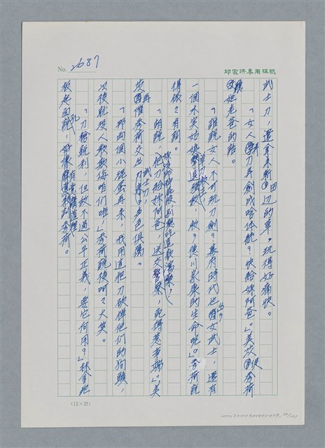 主要名稱：台灣大風雲 第3冊 二二八驚魂/副題名：第29章 恩將仇報圖檔，第50張，共103張