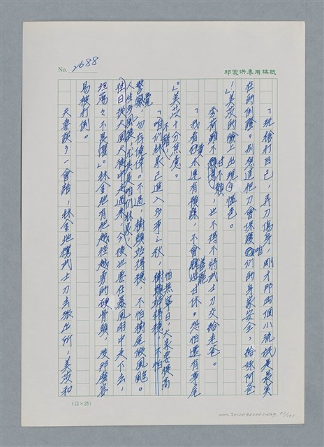 主要名稱：台灣大風雲 第3冊 二二八驚魂/副題名：第29章 恩將仇報圖檔，第51張，共103張