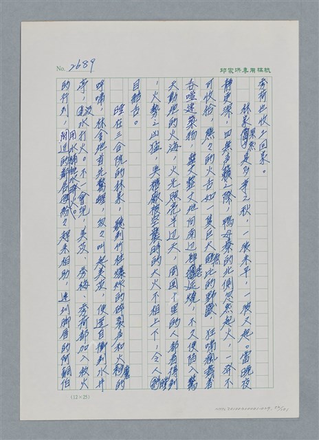 主要名稱：台灣大風雲 第3冊 二二八驚魂/副題名：第29章 恩將仇報圖檔，第52張，共103張