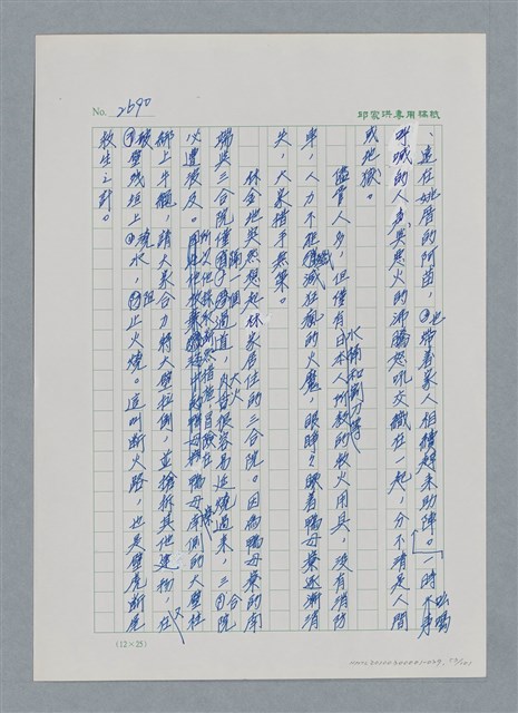 主要名稱：台灣大風雲 第3冊 二二八驚魂/副題名：第29章 恩將仇報圖檔，第53張，共103張