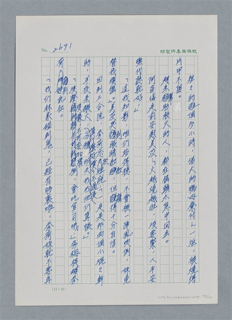 主要名稱：台灣大風雲 第3冊 二二八驚魂/副題名：第29章 恩將仇報圖檔，第54張，共103張