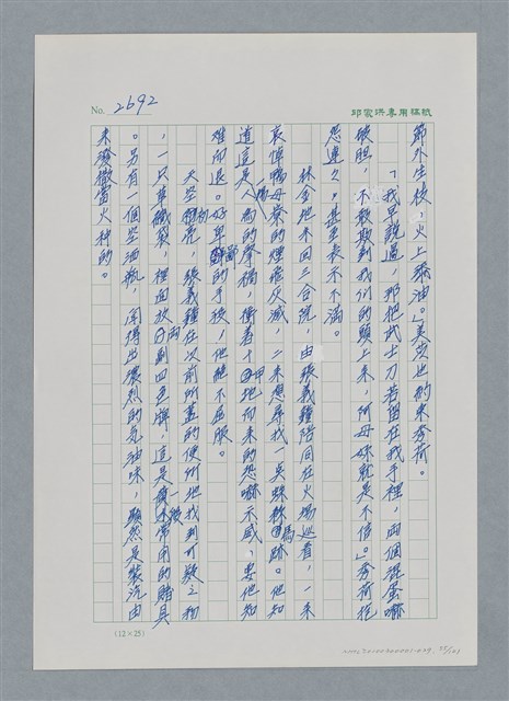 主要名稱：台灣大風雲 第3冊 二二八驚魂/副題名：第29章 恩將仇報圖檔，第55張，共103張