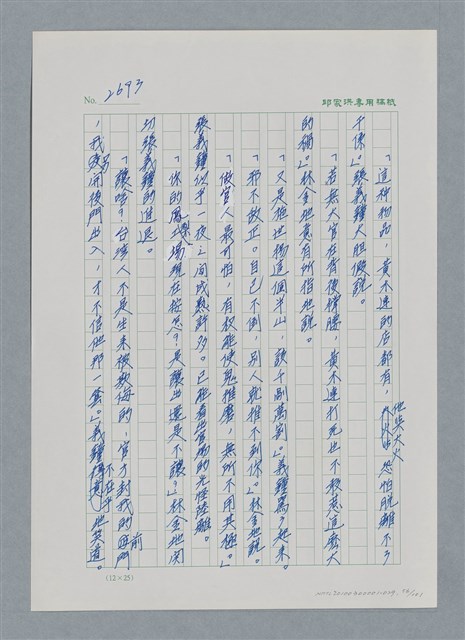 主要名稱：台灣大風雲 第3冊 二二八驚魂/副題名：第29章 恩將仇報圖檔，第56張，共103張