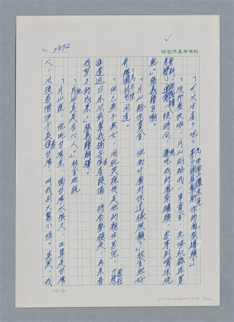 主要名稱：台灣大風雲 第3冊 二二八驚魂/副題名：第29章 恩將仇報圖檔，第57張，共103張