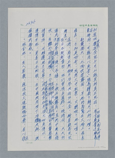 主要名稱：台灣大風雲 第3冊 二二八驚魂/副題名：第29章 恩將仇報圖檔，第58張，共103張