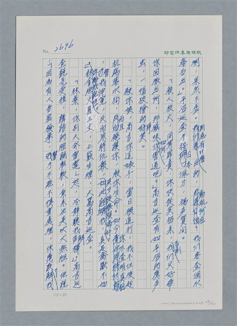主要名稱：台灣大風雲 第3冊 二二八驚魂/副題名：第29章 恩將仇報圖檔，第59張，共103張