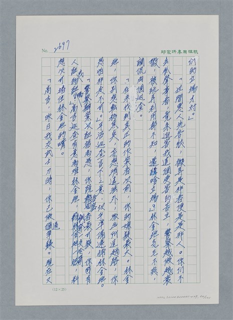 主要名稱：台灣大風雲 第3冊 二二八驚魂/副題名：第29章 恩將仇報圖檔，第60張，共103張