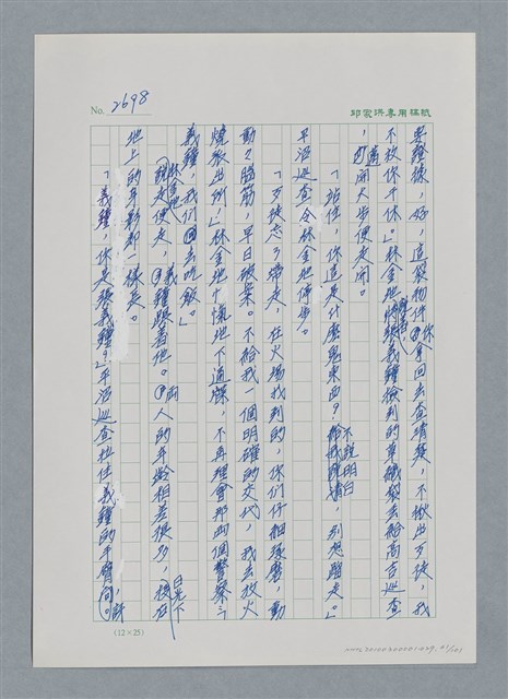 主要名稱：台灣大風雲 第3冊 二二八驚魂/副題名：第29章 恩將仇報圖檔，第61張，共103張