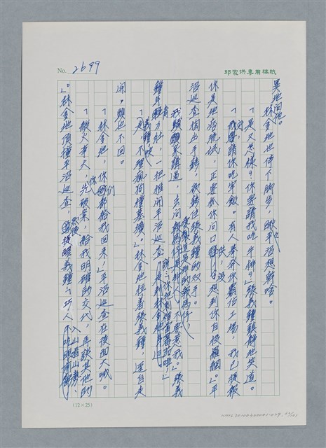 主要名稱：台灣大風雲 第3冊 二二八驚魂/副題名：第29章 恩將仇報圖檔，第62張，共103張