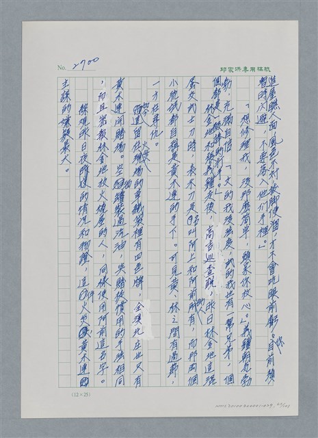 主要名稱：台灣大風雲 第3冊 二二八驚魂/副題名：第29章 恩將仇報圖檔，第63張，共103張