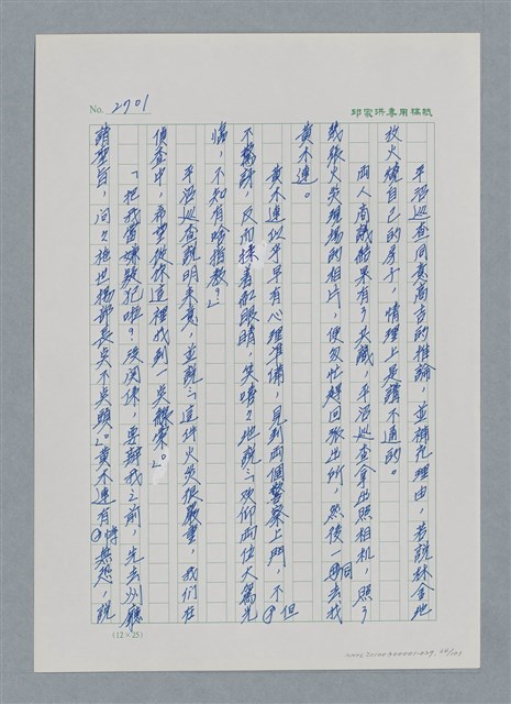 主要名稱：台灣大風雲 第3冊 二二八驚魂/副題名：第29章 恩將仇報圖檔，第64張，共103張