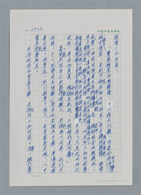 主要名稱：台灣大風雲 第3冊 二二八驚魂/副題名：第29章 恩將仇報圖檔，第65張，共103張