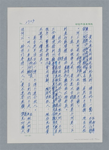 主要名稱：台灣大風雲 第3冊 二二八驚魂/副題名：第29章 恩將仇報圖檔，第66張，共103張