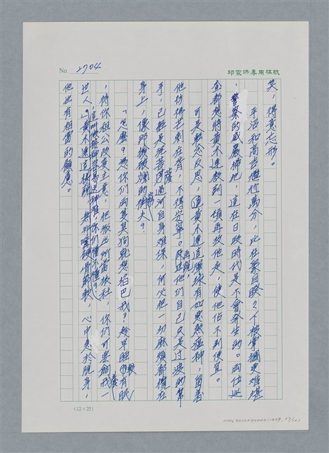 主要名稱：台灣大風雲 第3冊 二二八驚魂/副題名：第29章 恩將仇報圖檔，第67張，共103張