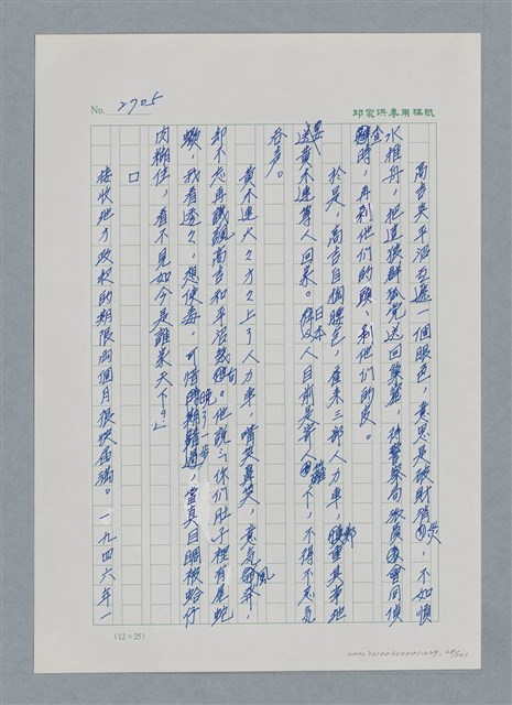 主要名稱：台灣大風雲 第3冊 二二八驚魂/副題名：第29章 恩將仇報圖檔，第68張，共103張