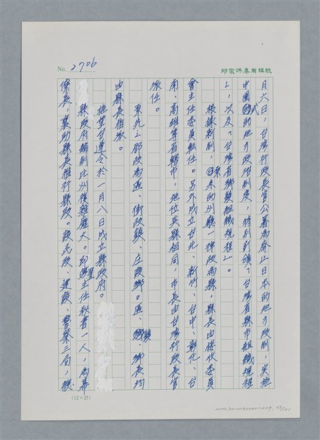 主要名稱：台灣大風雲 第3冊 二二八驚魂/副題名：第29章 恩將仇報圖檔，第69張，共103張