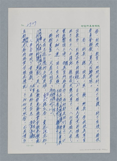主要名稱：台灣大風雲 第3冊 二二八驚魂/副題名：第29章 恩將仇報圖檔，第70張，共103張