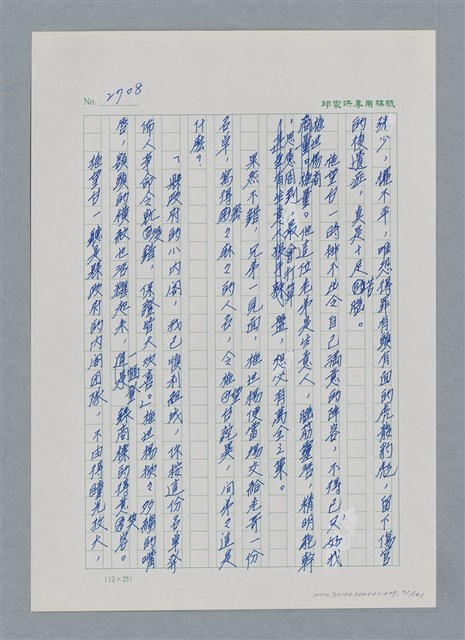主要名稱：台灣大風雲 第3冊 二二八驚魂/副題名：第29章 恩將仇報圖檔，第71張，共103張