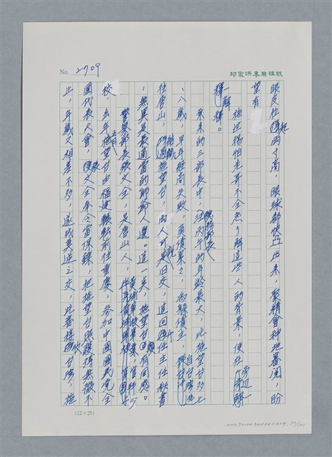 主要名稱：台灣大風雲 第3冊 二二八驚魂/副題名：第29章 恩將仇報圖檔，第72張，共103張