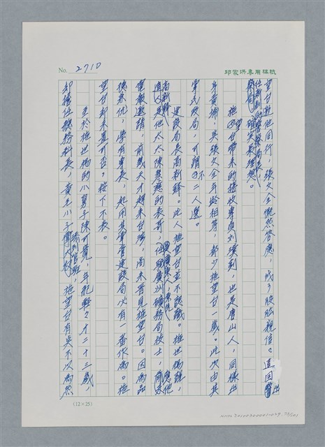 主要名稱：台灣大風雲 第3冊 二二八驚魂/副題名：第29章 恩將仇報圖檔，第73張，共103張