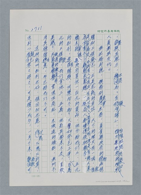 主要名稱：台灣大風雲 第3冊 二二八驚魂/副題名：第29章 恩將仇報圖檔，第74張，共103張