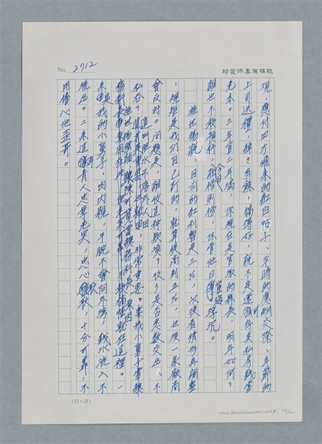 主要名稱：台灣大風雲 第3冊 二二八驚魂/副題名：第29章 恩將仇報圖檔，第75張，共103張